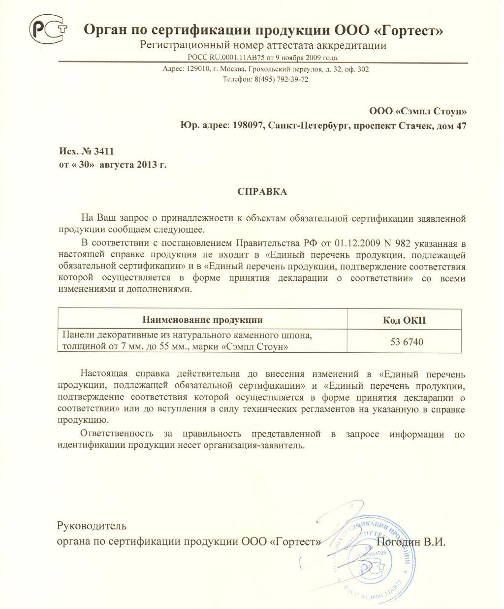 Отказное письмо - Оформить в Иркутске - Цены на оформление отказного письма  по сертификации